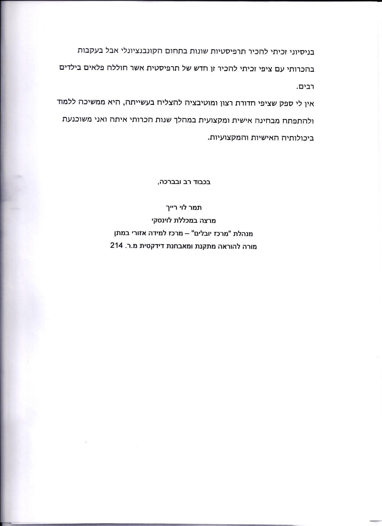 מכתב 2 של מאבחנת דידקטית ומורה להוראה מתקנת