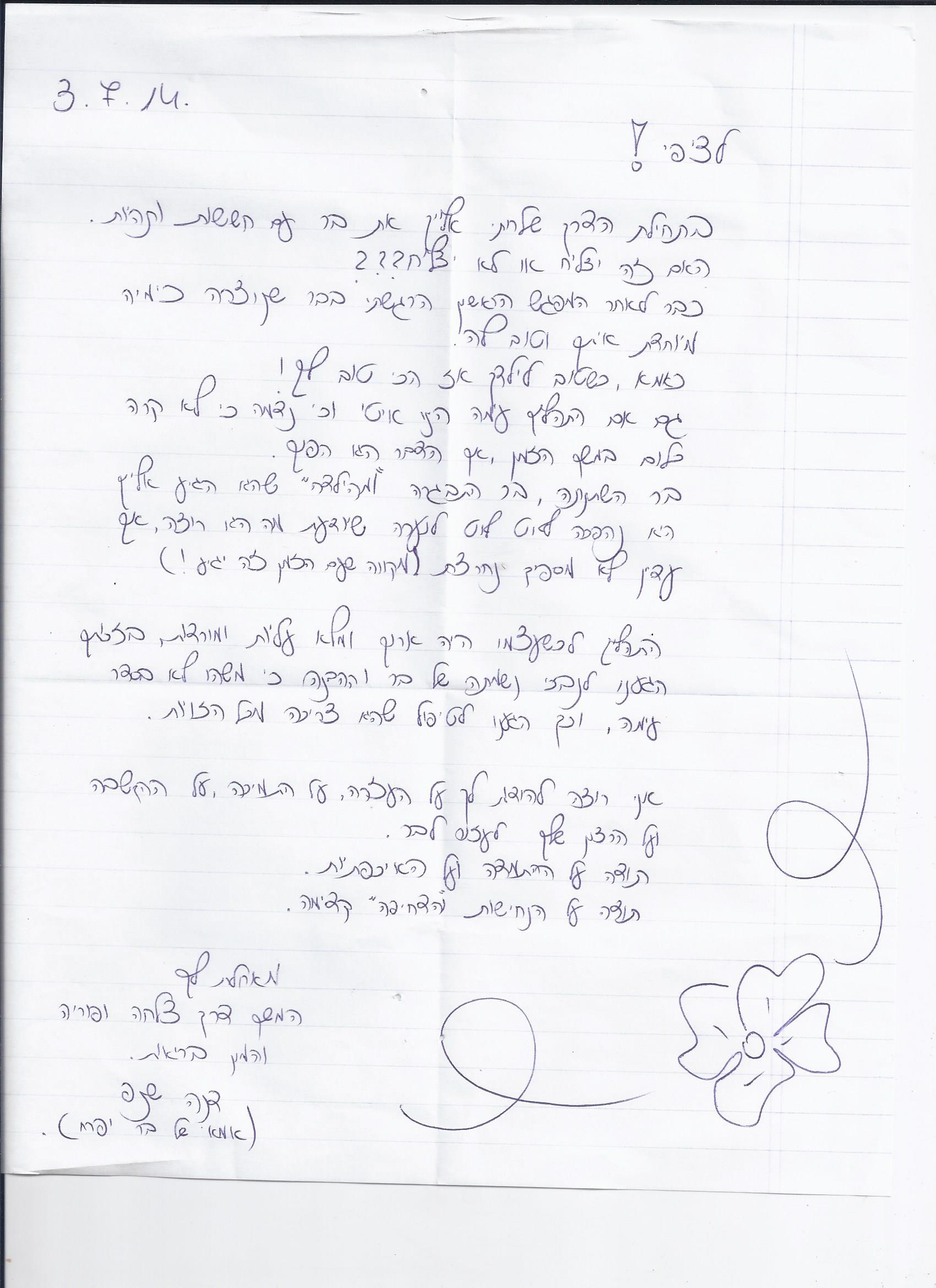 המלצות הורים ואנשי חינוך (10)