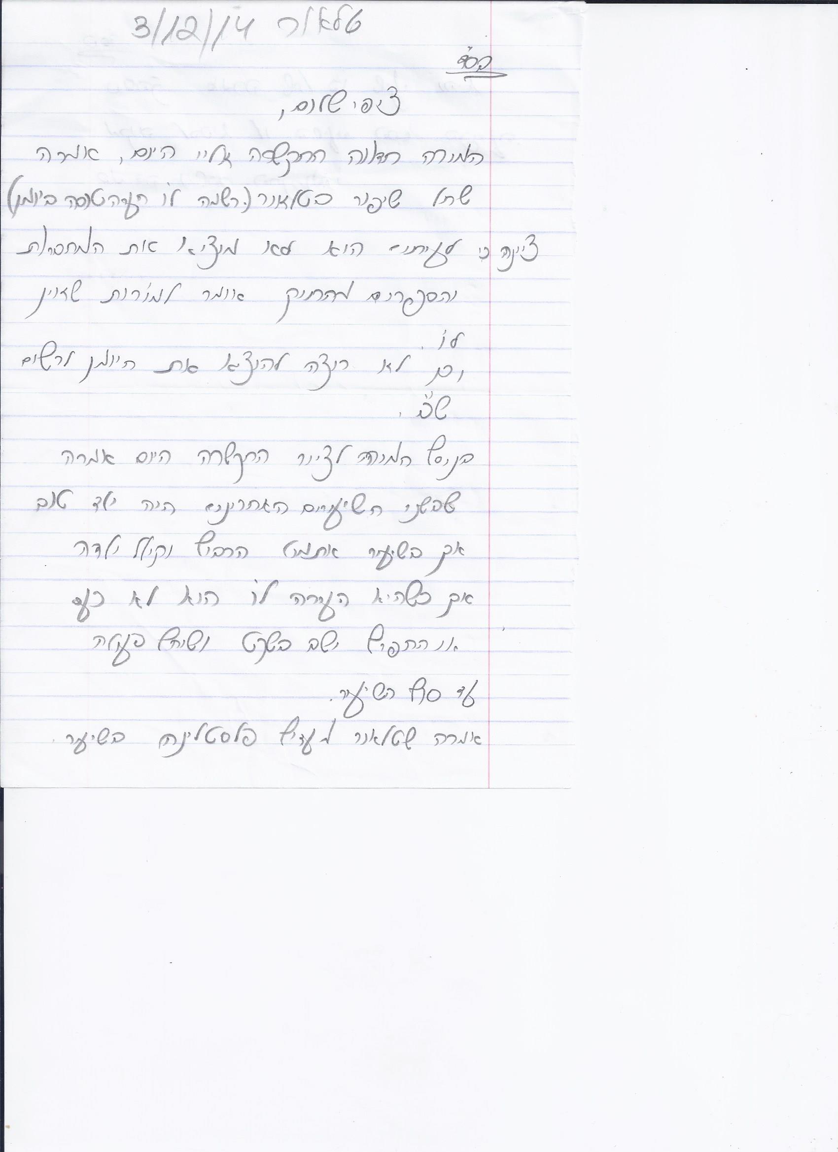 המלצות הורים ואנשי חינוך (14)