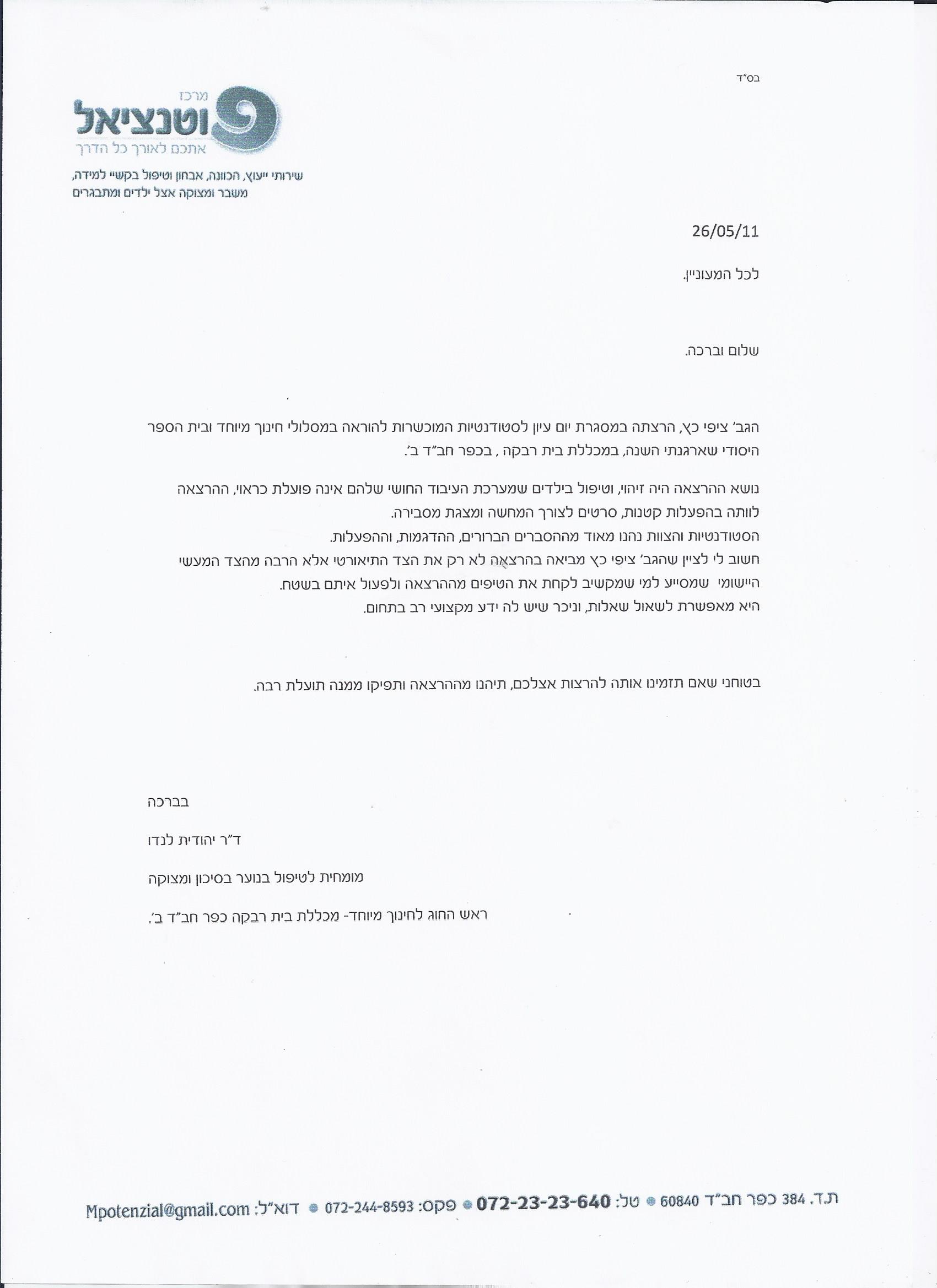 המלצות הורים ואנשי חינוך (48)