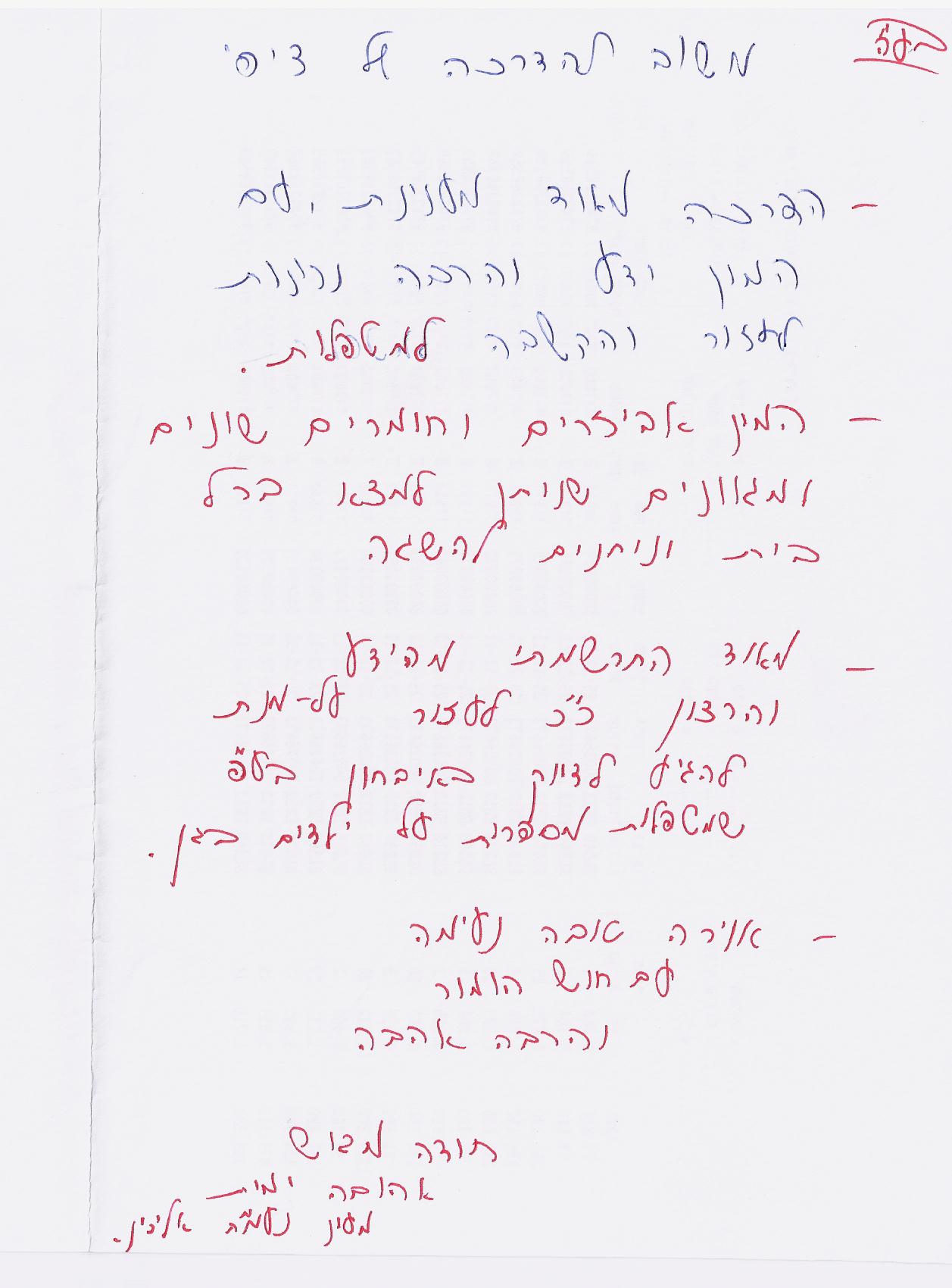 השתלמויות מעונות נעמת 0001