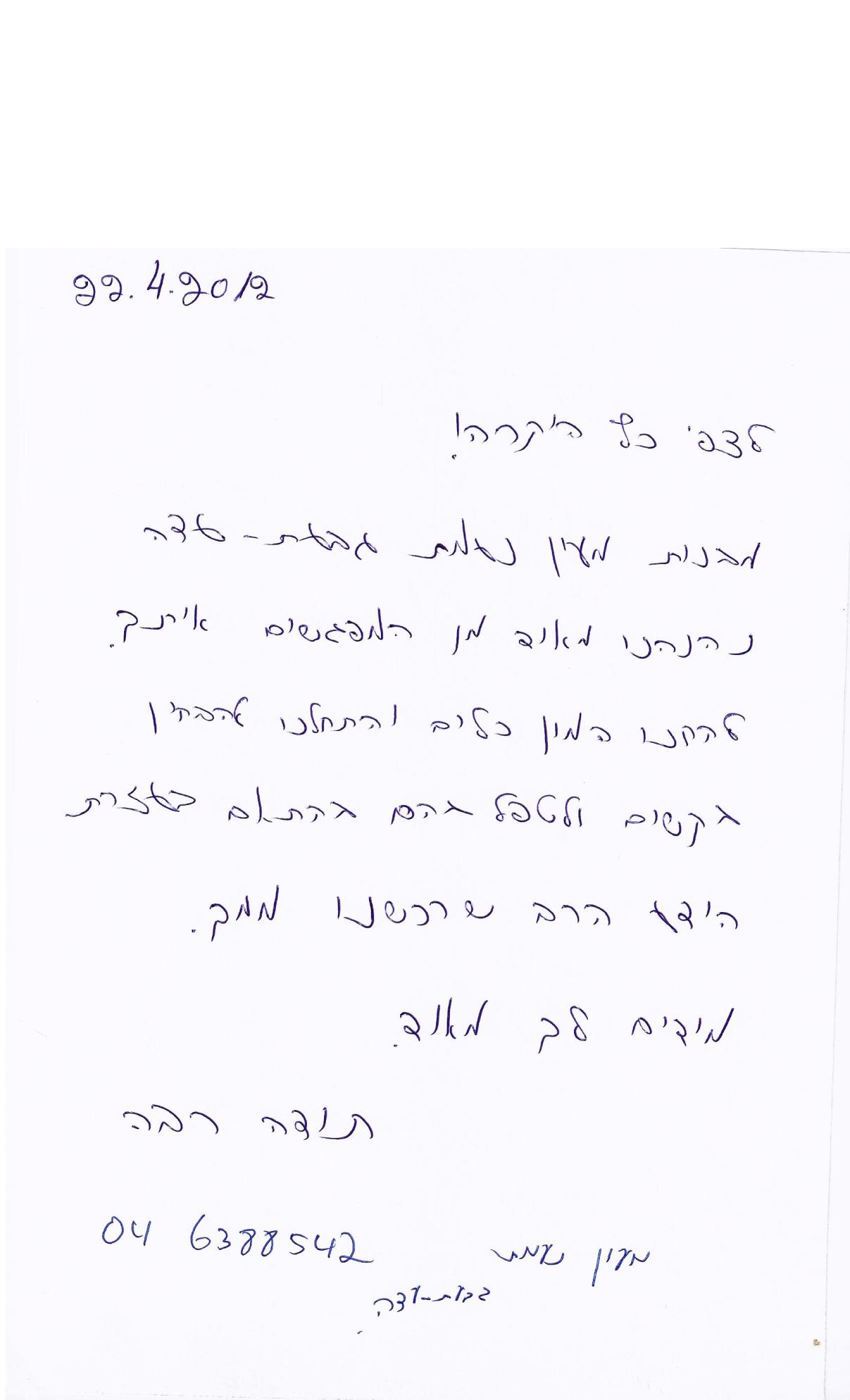 השתלמויות מעונות נעמת 0002