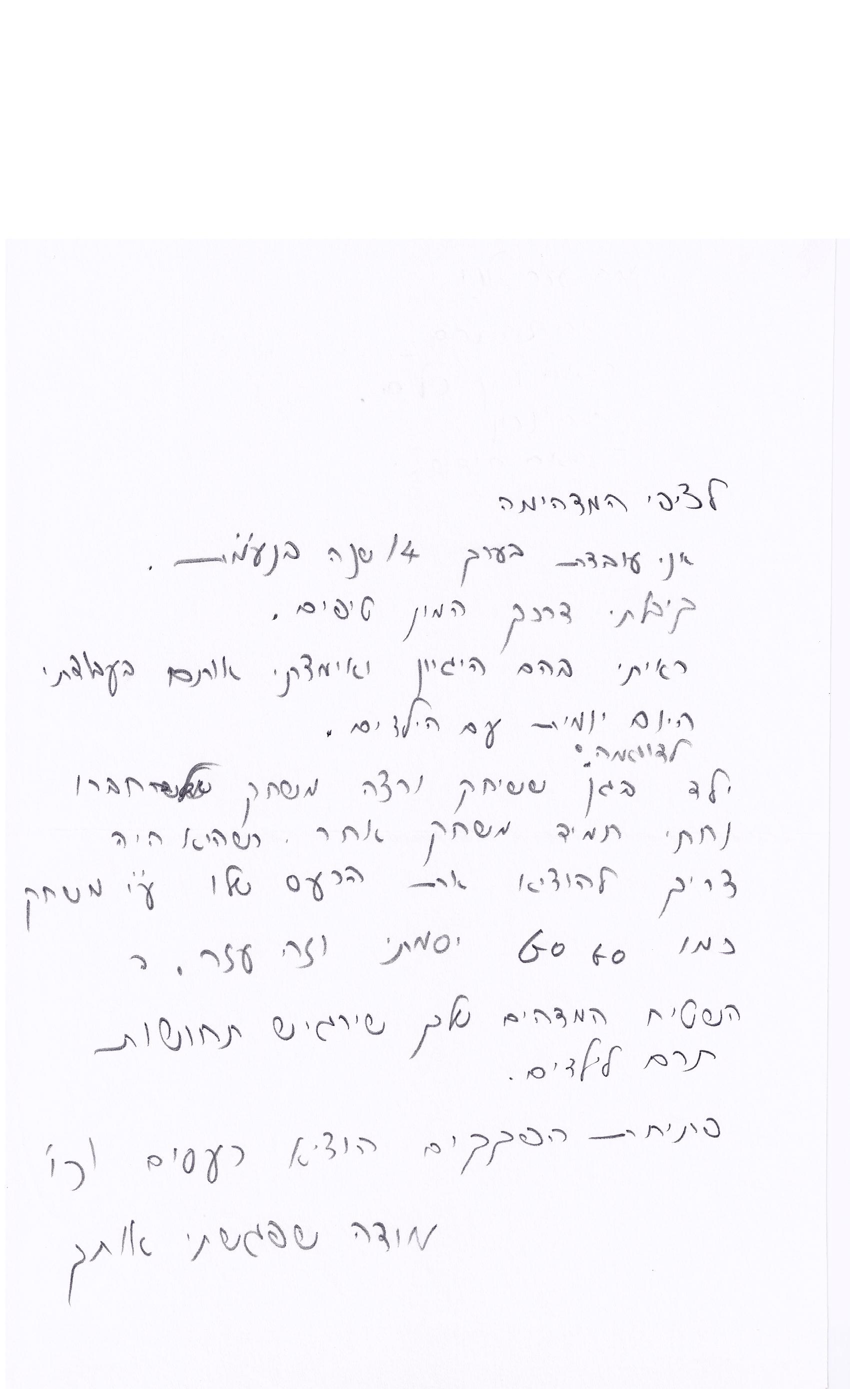 השתלמויות מעונות נעמת 0005