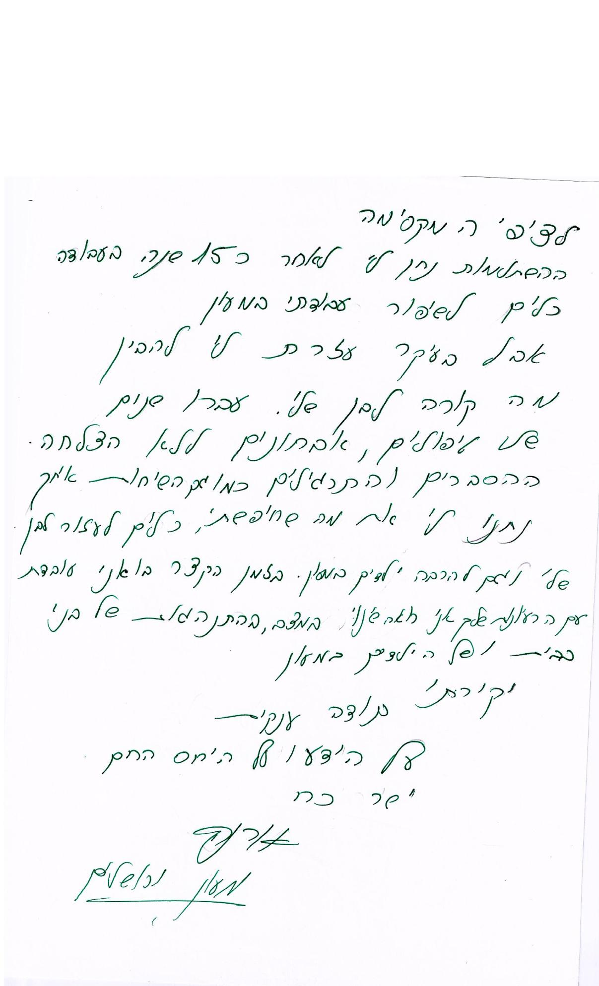 השתלמויות מעונות נעמת 0007