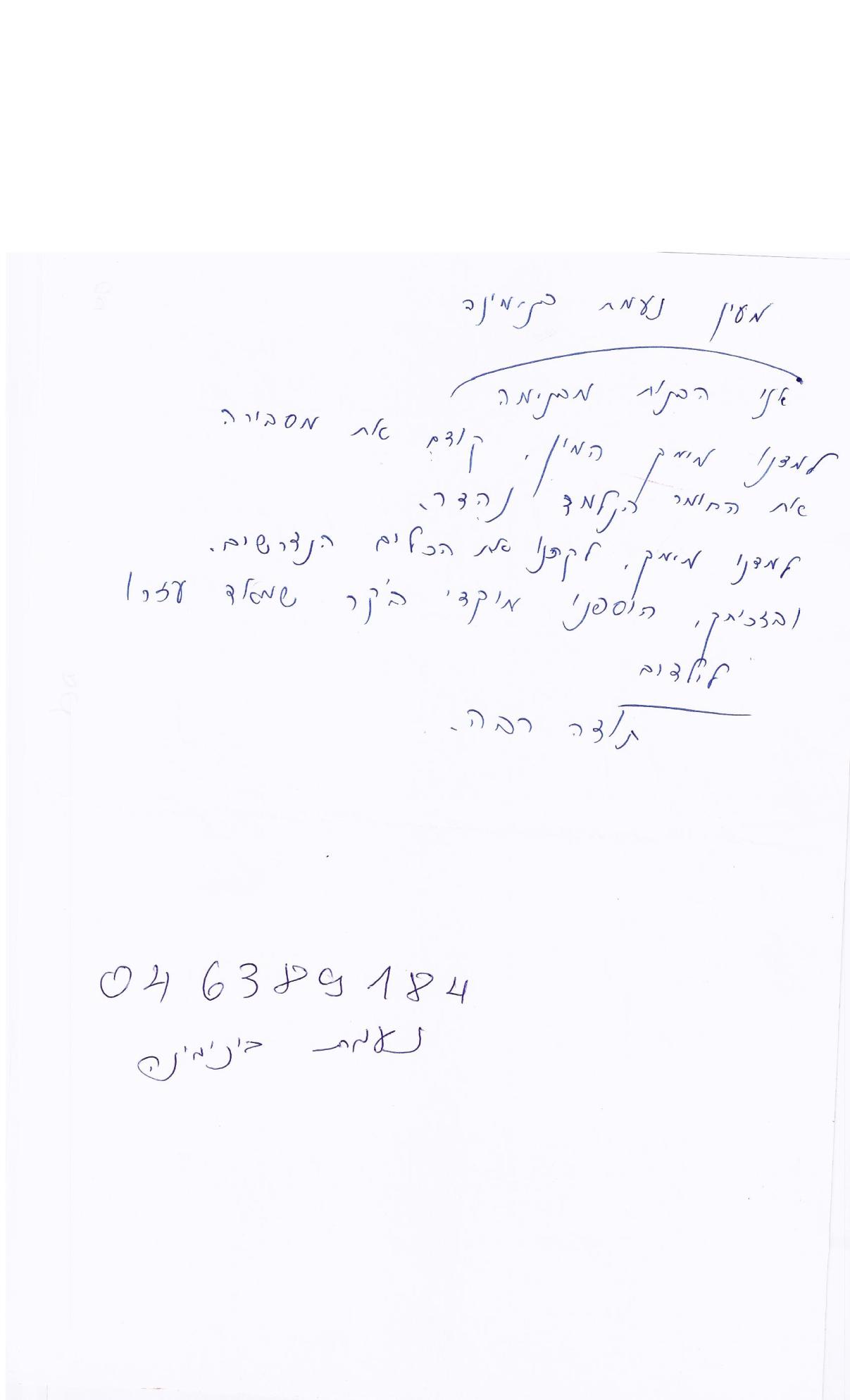 השתלמויות מעונות נעמת 0008