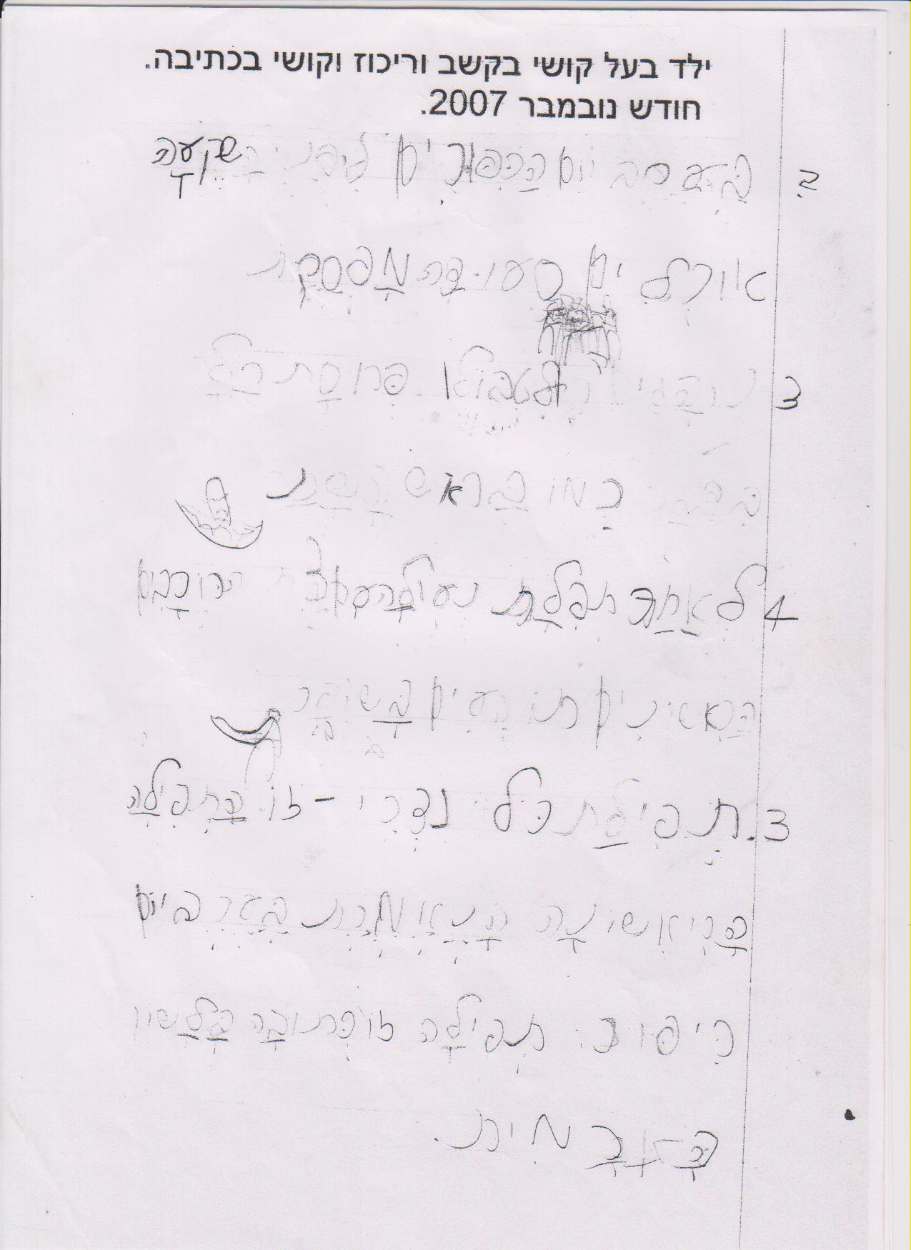 מכתב 1