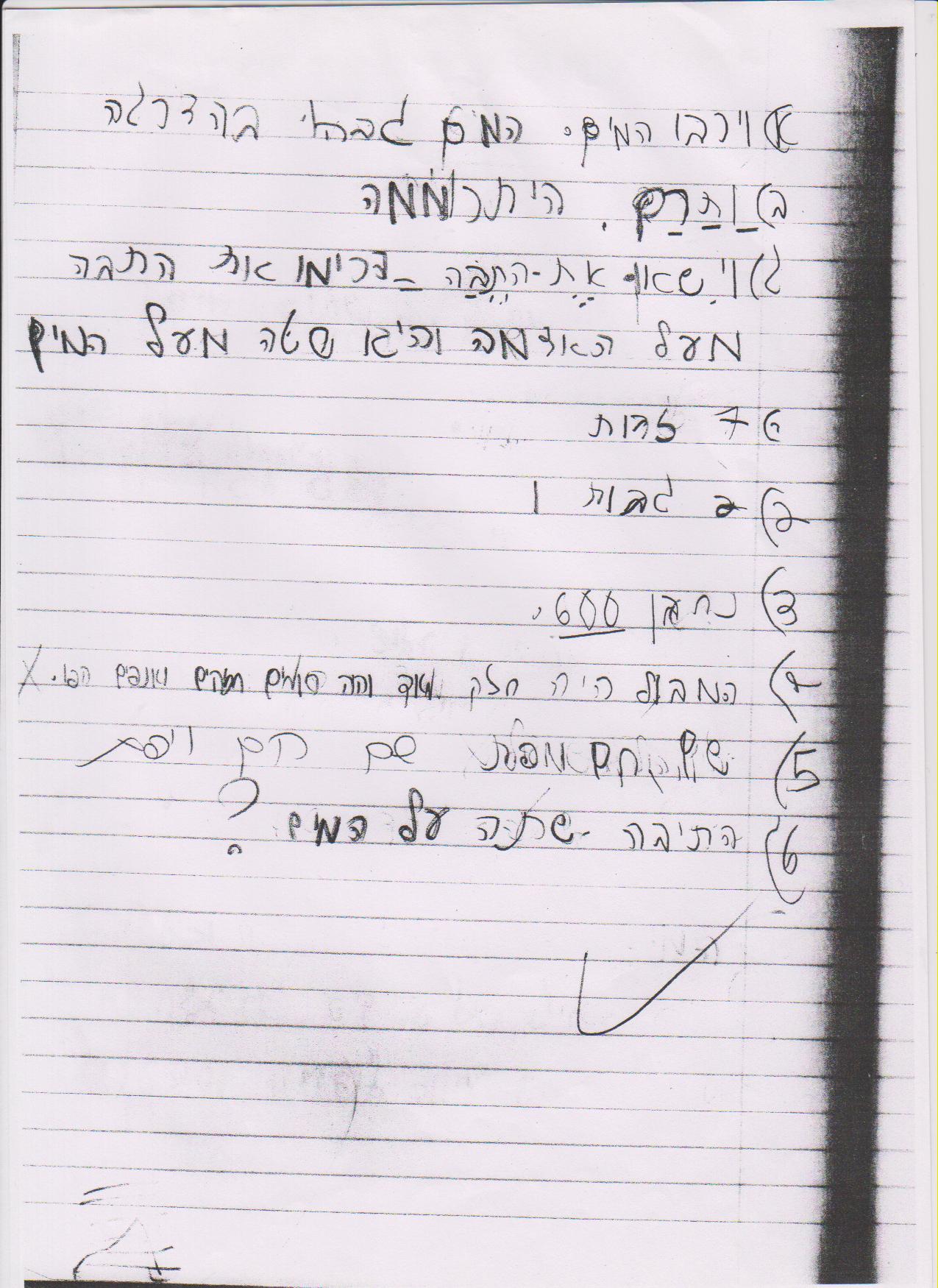 מכתב 2