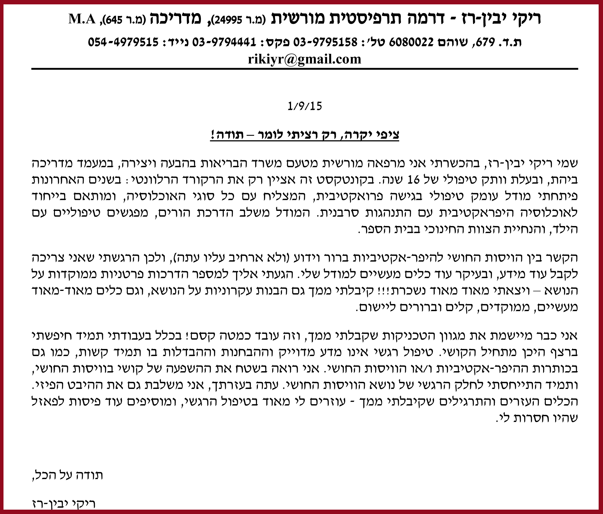 מכתב מריקי רז לציפי